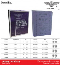 รหัส F161-0005 / 0040กระดาษทราย