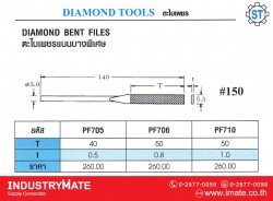 รหัส PF-705ตะไบเพชร