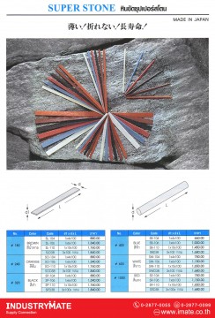 รหัส SL-104 / SRD3Bหินขัดซุปเปอร์สโตน