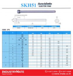 เข็มกระทุ้งไฮสปีด SKH-51 Code: EPS