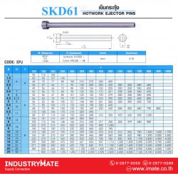 เข็มกระทุ้ง เกรด SKD-61 Code: EPJ
